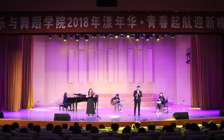 “漾年华·青春起航”迎新生晚会精彩上演