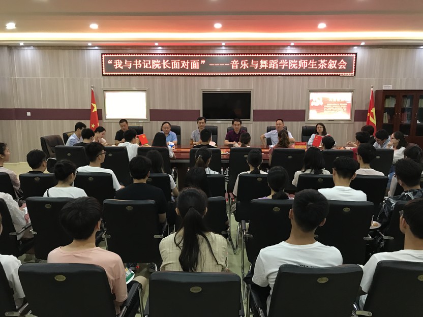 我院举办“我与书记院长面对面”师生茶叙会