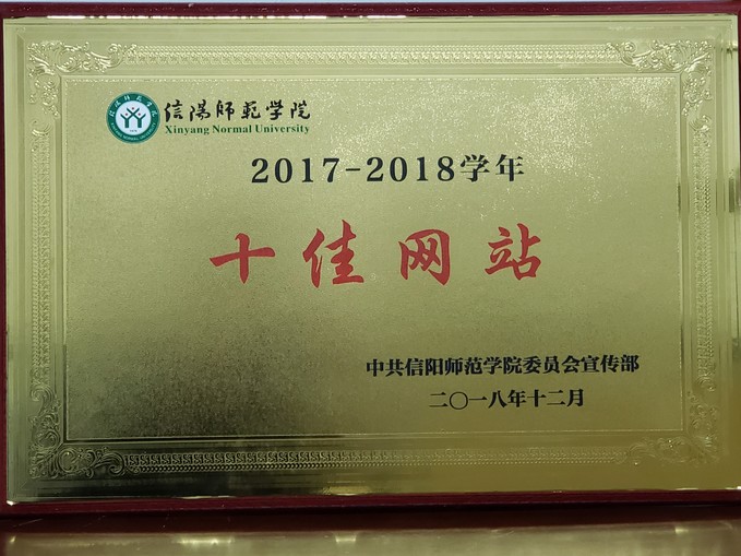 学院荣获校“十佳网站”荣誉称号